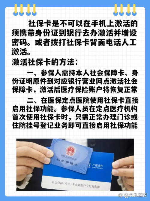 最新社保卡能不能在手机上激活方法分析(最方便真实的温州社保卡可以在手机上激活?方法)