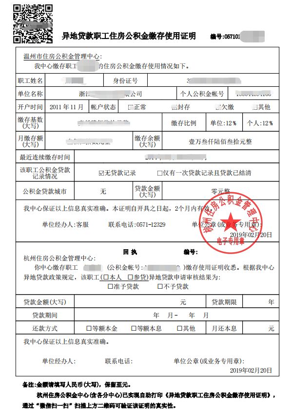最新我公积金套现了6000元怎么办方法分析(最方便真实的温州公积金套现会影响后期买房贷款吗方法)