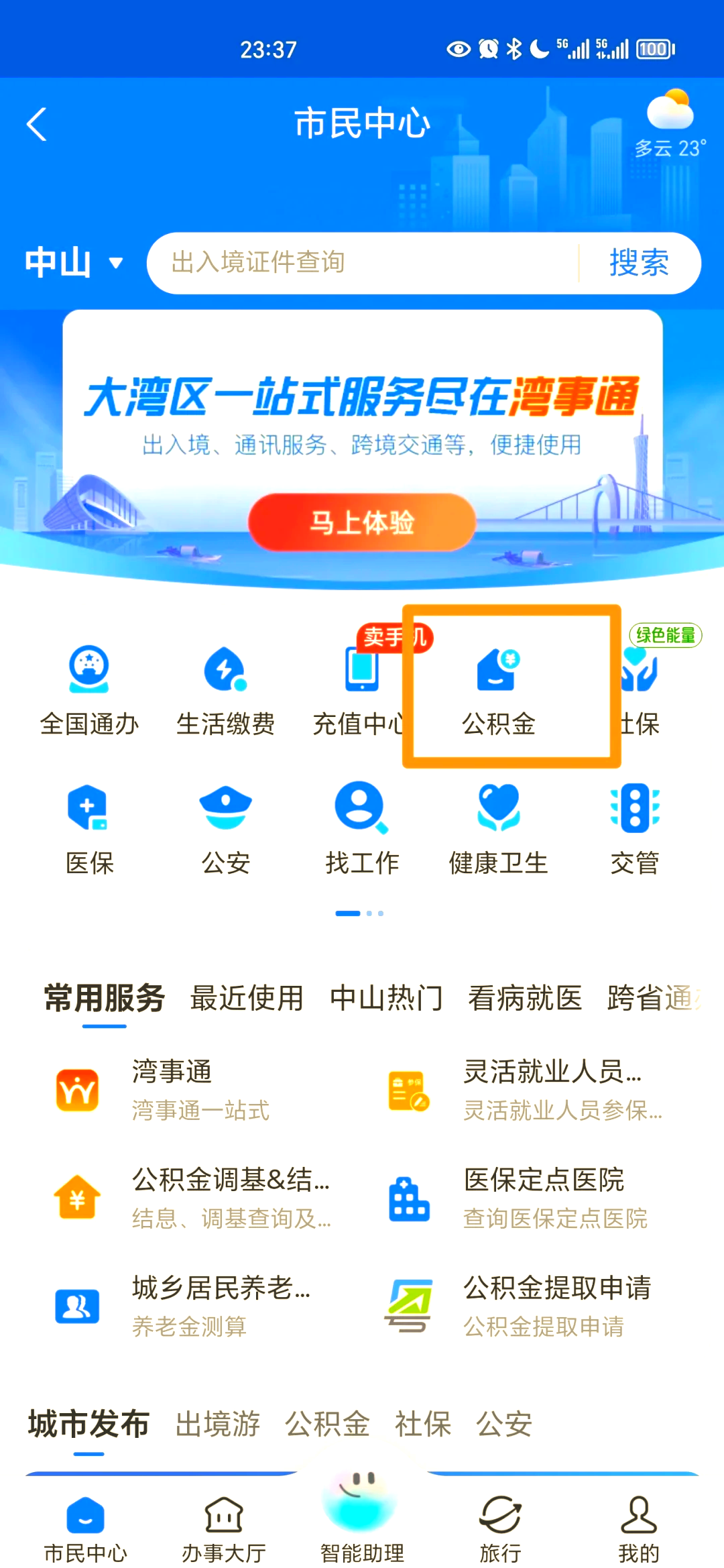 最新公积金个人账户余额微信查询方法分析(最方便真实的温州公积金个人账户余额微信查询方法方法)