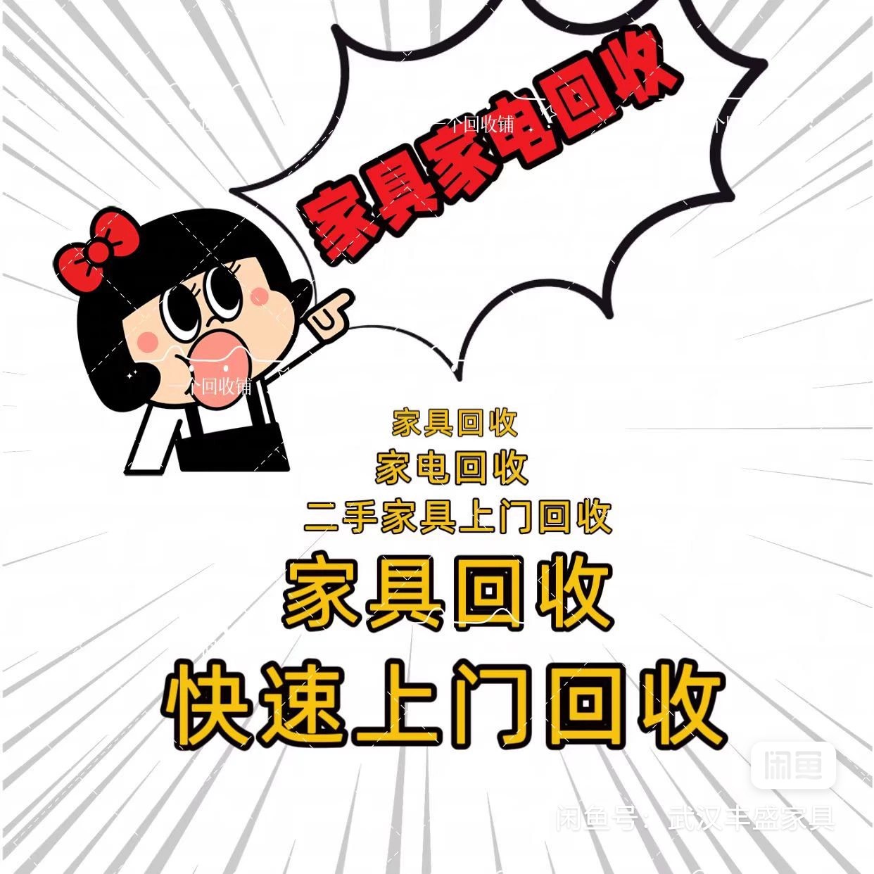 最新免费上门旧家具回收方法分析(最方便真实的温州免费上门回收废旧家具方法)