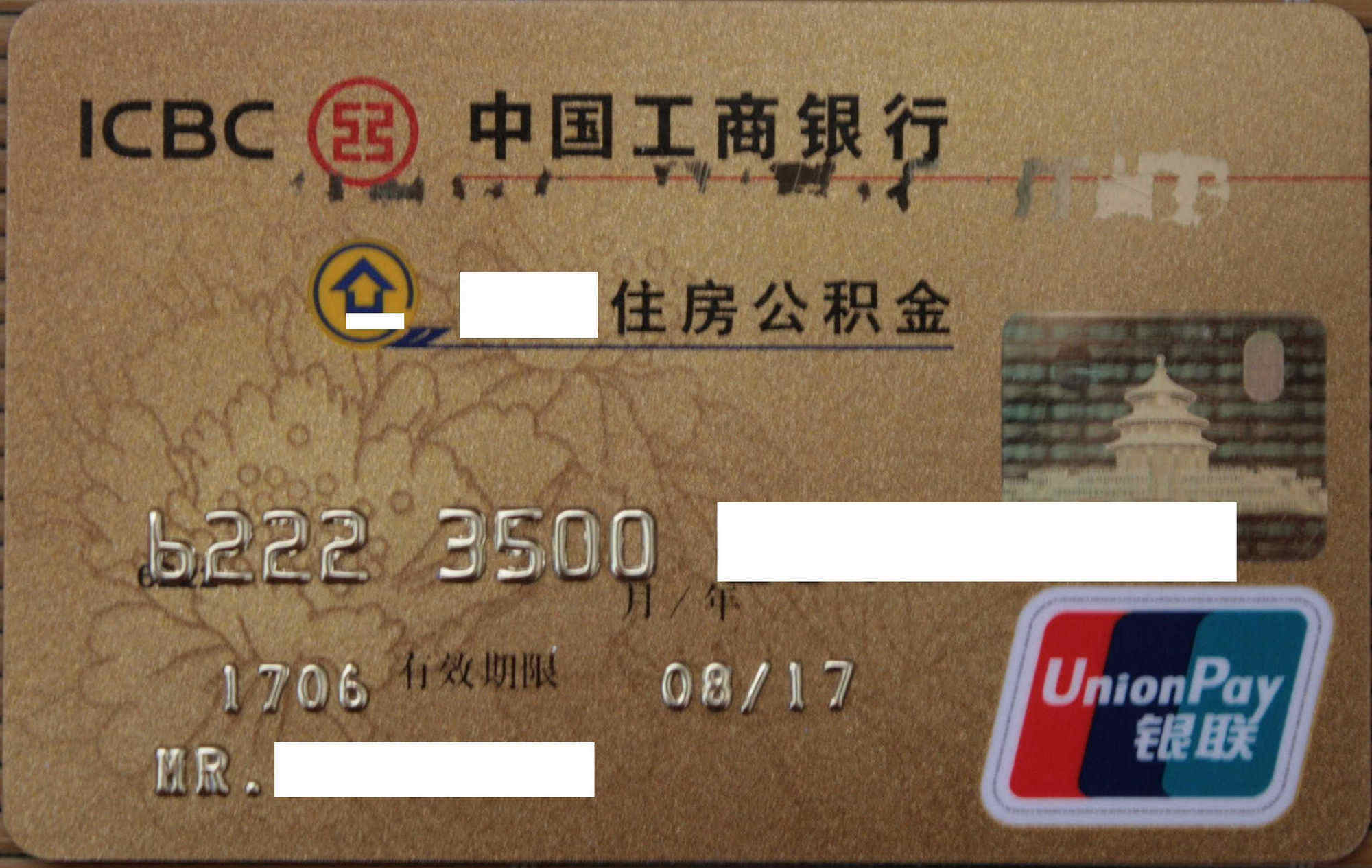 最新公积金卡过期需要换新卡吗方法分析(最方便真实的温州公积金卡到期后如何更换方法)